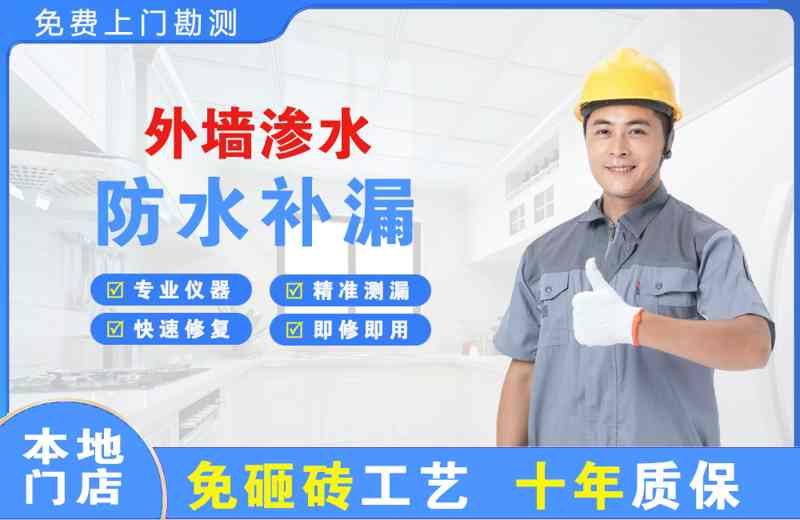 大渡口外墙渗水维修