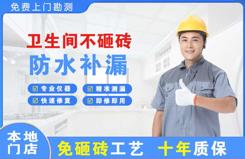 大渡口卫生间不砸砖修补漏水